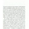 Три лини для Марії. Осока Сергій (Укр) ВСЛ (9786176797999) (451070) - Зображення 8