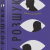 У розшуку. ле Карре Джон (Укр) ВСЛ (9786176796152) (451089)