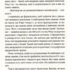 Токійська наречена. Нотомб Амелі (Укр) ВСЛ (9786176795728) (451091) - Зображення 3