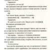 Токійська наречена. Нотомб Амелі (Укр) ВСЛ (9786176795728) (451091) - Зображення 7