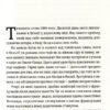 Токійська наречена. Нотомб Амелі (Укр) ВСЛ (9786176795728) (451091) - Зображення 9