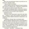 Токійська наречена. Нотомб Амелі (Укр) ВСЛ (9786176795728) (451091) - Зображення 10