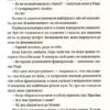 Токійська наречена. Нотомб Амелі (Укр) ВСЛ (9786176795728) (451091) - Зображення 11