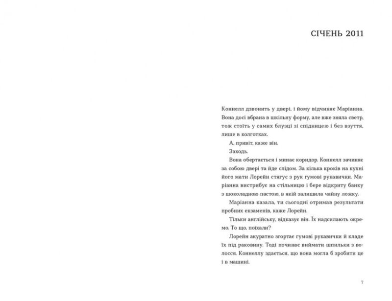 Нормальні люди. Руні Саллі (Укр) ВСЛ (9786176798026) (451093) - Зображення 2