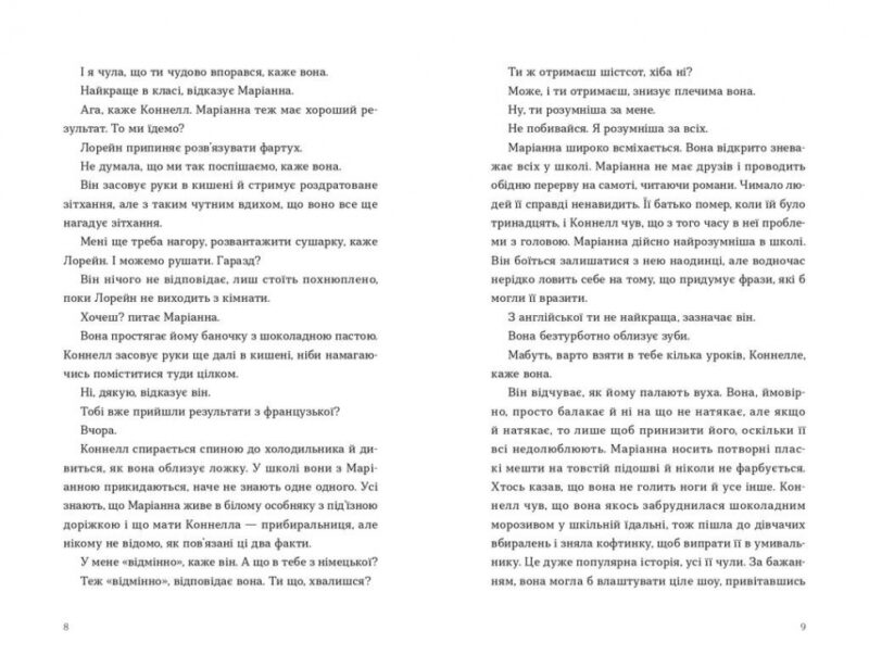 Нормальні люди. Руні Саллі (Укр) ВСЛ (9786176798026) (451093) - Зображення 3
