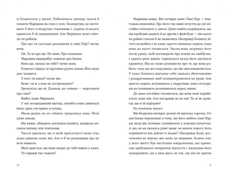 Нормальні люди. Руні Саллі (Укр) ВСЛ (9786176798026) (451093) - Зображення 4
