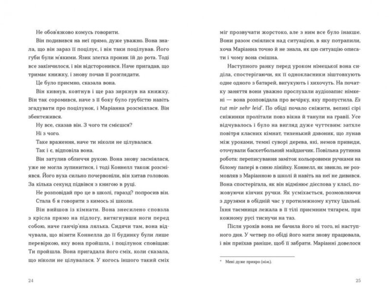 Нормальні люди. Руні Саллі (Укр) ВСЛ (9786176798026) (451093) - Зображення 11