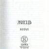 Жнець. Пратчетт Террі (Укр) ВСЛ (9786176795384) (451095) - Зображення 2