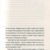 Вечір у Візантії. Шоу Ірвін (Укр) ВСЛ (9786176798507) (451108) - Зображення 6