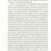 Залишок дня. Ішіґуро Кадзуо (Укр) ВСЛ (9786176796237) (451111) - Зображення 10