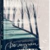 До музики. Бйорнстад Кетіль (Укр) ВСЛ (9786176795056) (451115)