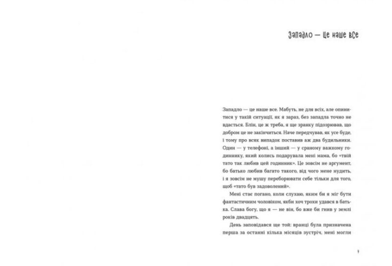 Г'юстоне, у нас проблеми. Ґрохоля Катажина (Укр) ВСЛ (9786176797456) (451121) - Зображення 2