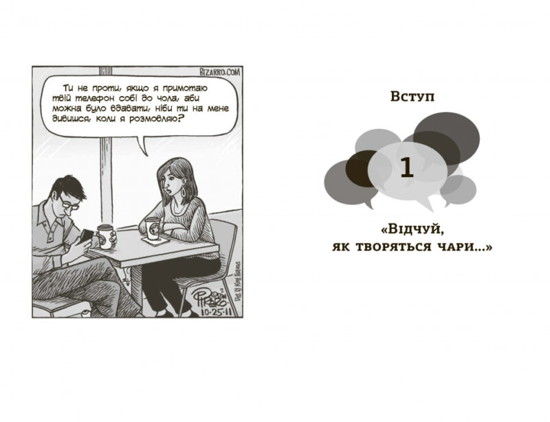 Мистецтво говорити. Таємниці ефективного спілкування. #PROMe – Джеймс Борґ (Укр) Фабула (9786170955791) (342502) - Зображення 2