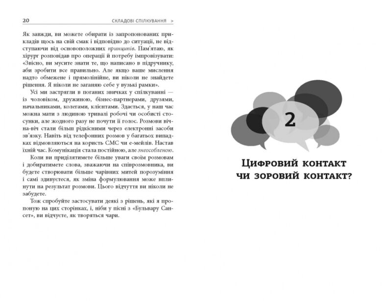 Мистецтво говорити. Таємниці ефективного спілкування. #PROMe – Джеймс Борґ (Укр) Фабула (9786170955791) (342502) - Зображення 4