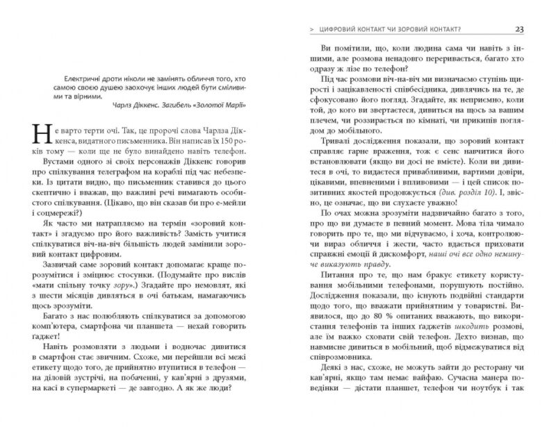 Мистецтво говорити. Таємниці ефективного спілкування. #PROMe – Джеймс Борґ (Укр) Фабула (9786170955791) (342502) - Зображення 5