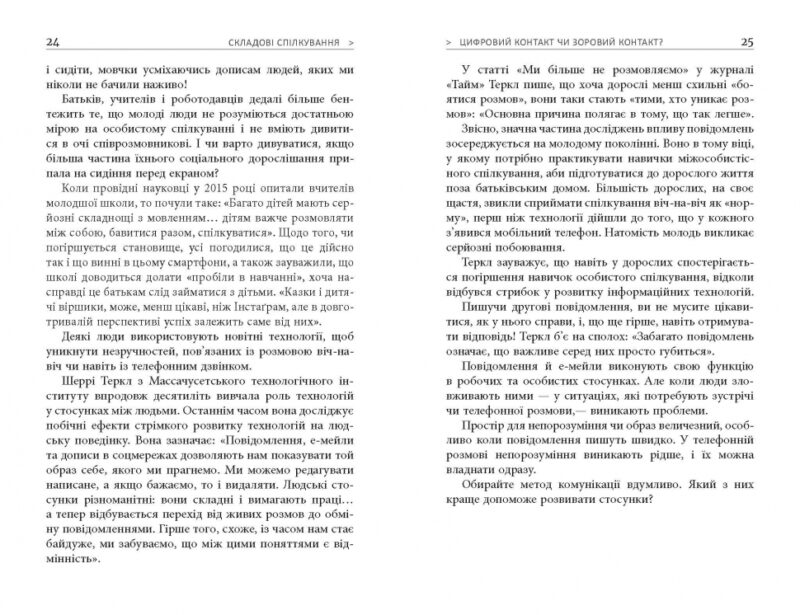 Мистецтво говорити. Таємниці ефективного спілкування. #PROMe – Джеймс Борґ (Укр) Фабула (9786170955791) (342502) - Зображення 6