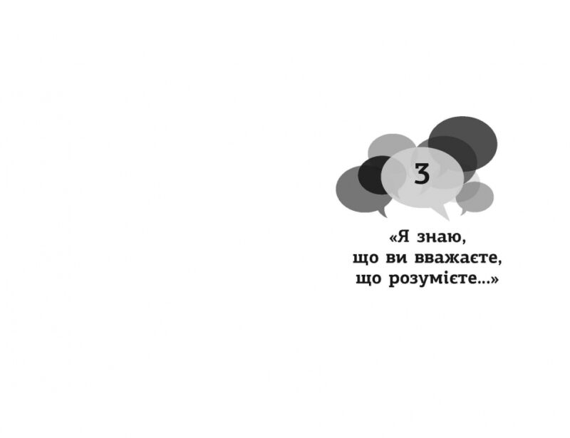 Мистецтво говорити. Таємниці ефективного спілкування. #PROMe – Джеймс Борґ (Укр) Фабула (9786170955791) (342502) - Зображення 7