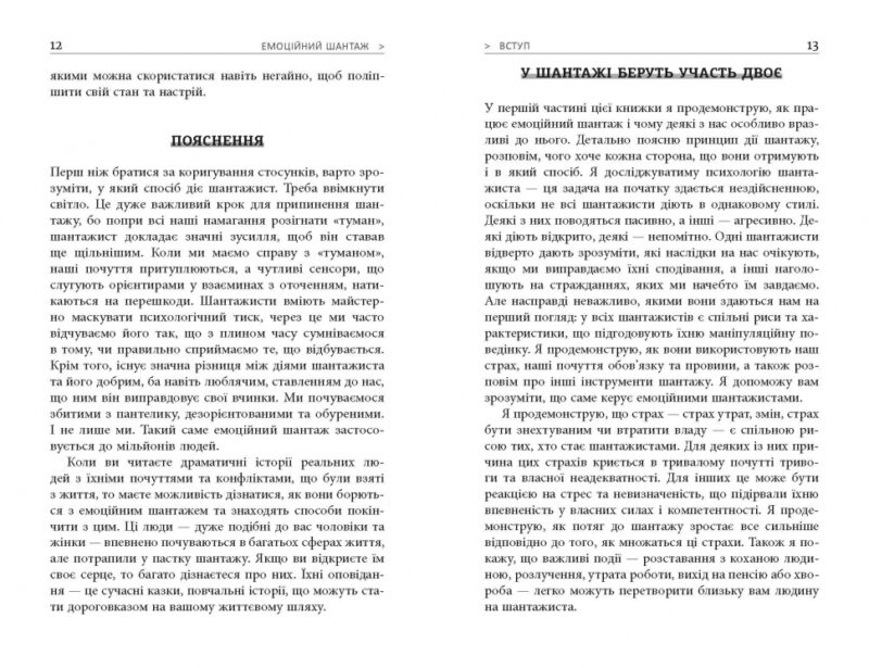 Емоційний шантаж (Укр) Книга PROme: Фабула ФБ722066У (9786170956323) (344695) - Зображення 6