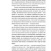 У дикій глушині. Кракауер Джон (Укр) ВСЛ (9786176797616) (451124) - Зображення 4