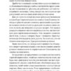 Чи це людина. Леві Прімо (Укр) ВСЛ (9786176793885) (451131) - Зображення 6