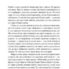 Винова гора. Мориквас Надія (Укр) ВСЛ (9786176794233) (451137) - Зображення 2