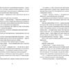 Вбивство п'яної піонерки. Оксеник Сергій (Укр) ВСЛ (9786176794967) (451139) - Зображення 4