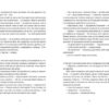 Вбивство п'яної піонерки. Оксеник Сергій (Укр) ВСЛ (9786176794967) (451139) - Зображення 5