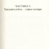 Танець недоумка – Ілларіон Павлюк (Укр) ВСЛ (9786176797203) (451141) - Зображення 2