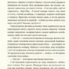 Танець недоумка – Ілларіон Павлюк (Укр) ВСЛ (9786176797203) (451141) - Зображення 10