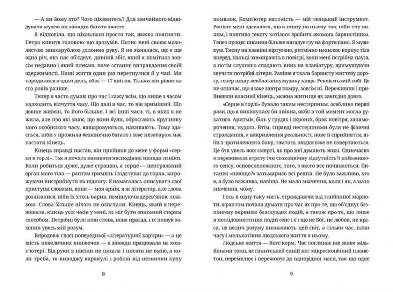 Забуття. Малярчук Таня (Укр) ВСЛ (9786176793304) (451143) - Зображення 3