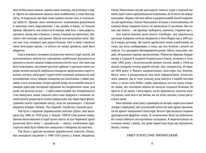 Забуття. Малярчук Таня (Укр) ВСЛ (9786176793304) (451143) - Зображення 4