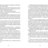Коли були ми... Загоровська Л. (Укр) ВСЛ (9786176794844) (451147) - Зображення 3