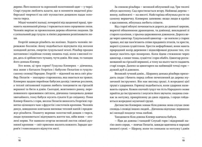 Яблуко в тайстрі. Чорней Валерія (Укр) ВСЛ (9786176792680) (451148) - Зображення 2