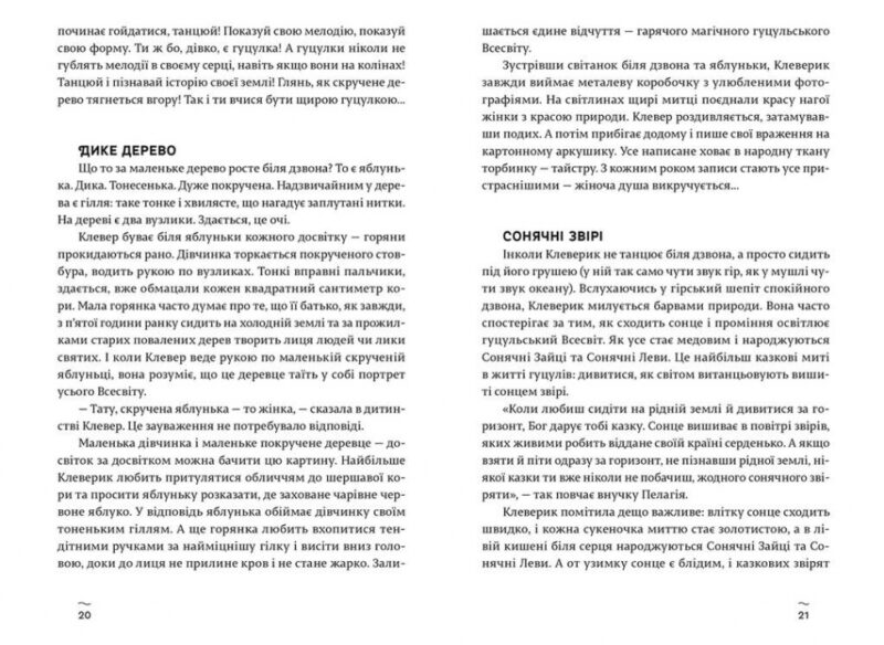 Яблуко в тайстрі. Чорней Валерія (Укр) ВСЛ (9786176792680) (451148) - Зображення 3