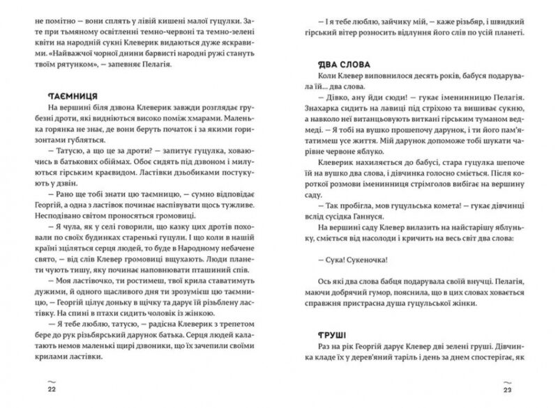 Яблуко в тайстрі. Чорней Валерія (Укр) ВСЛ (9786176792680) (451148) - Зображення 4