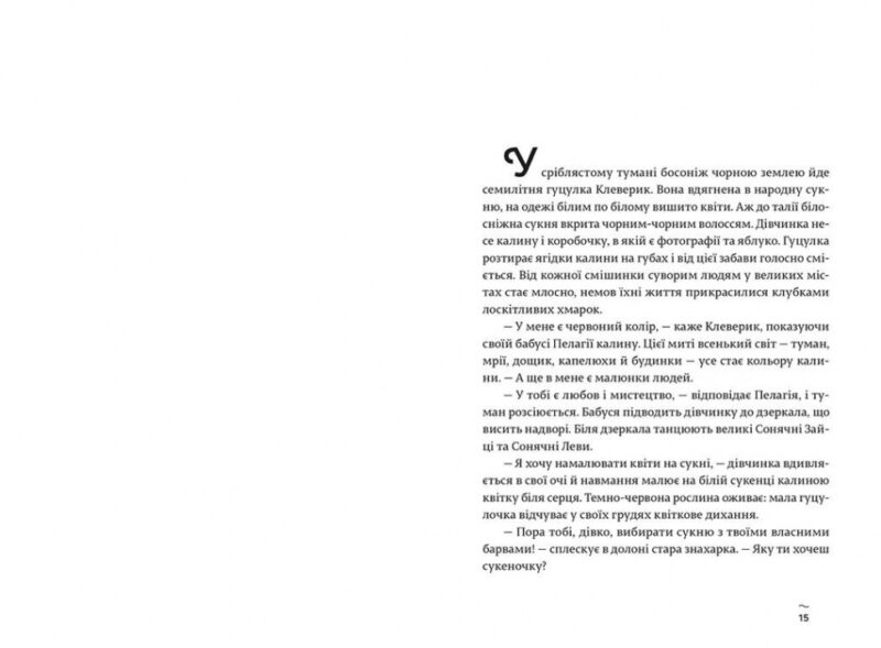 Яблуко в тайстрі. Чорней Валерія (Укр) ВСЛ (9786176792680) (451148) - Зображення 5