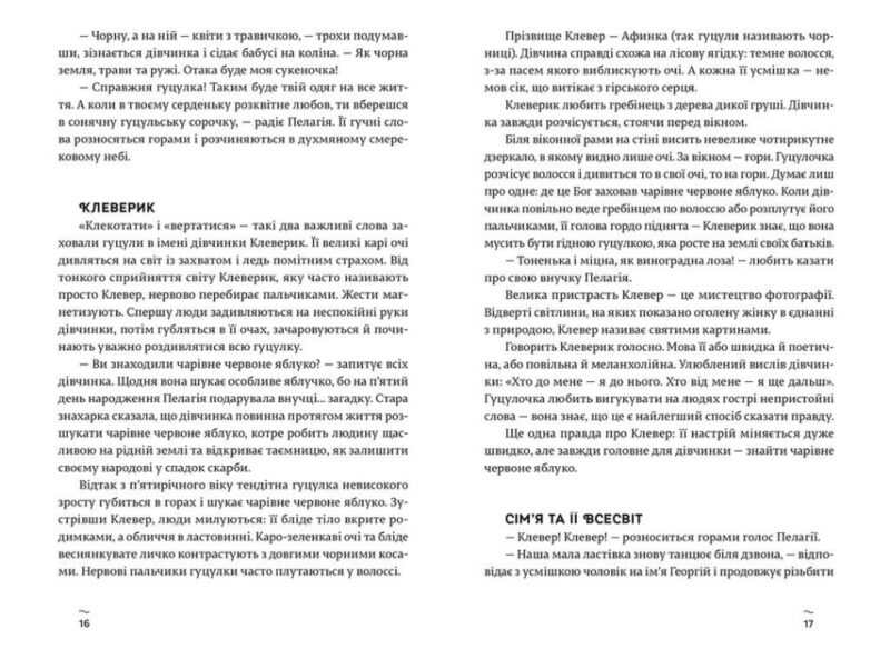 Яблуко в тайстрі. Чорней Валерія (Укр) ВСЛ (9786176792680) (451148) - Зображення 6