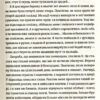 Забута мелодія. Сайко Оксана (Укр) ВСЛ (9786176796596) (451149) - Зображення 6