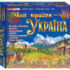 Навчальна гра Моя країна - Україна (Укр) Ранок 10109126У (4823076149635) (445424)