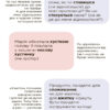 Візуалізований довідник. Помилкаріум. Моя українська правильна та вишукана (Укр) Основа (9786170039712) (450033) - Зображення 10