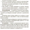 Для турботливих батьків. Батьки 24/7. Як зберегти здоровий глузд (Укр) 4MAMAS ДТБ068 (9786170039750) (450288) - Зображення 5