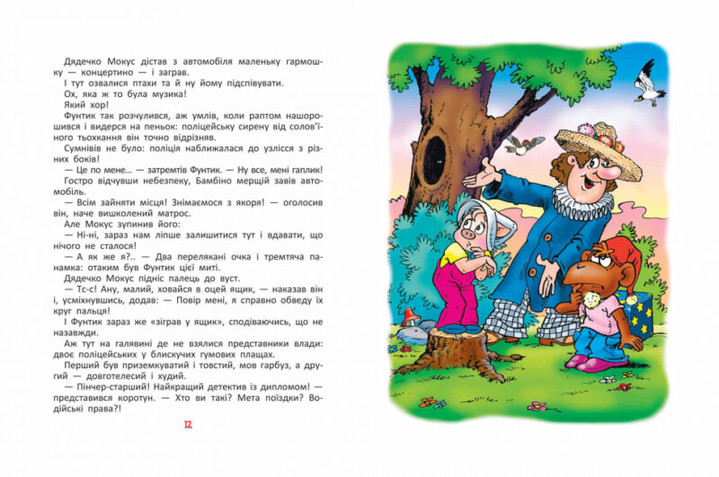 Пригоди фунтика. Невловимий Фунтик. В. Шульжик (Укр) Школа (9789664296950) (451157) - Зображення 3
