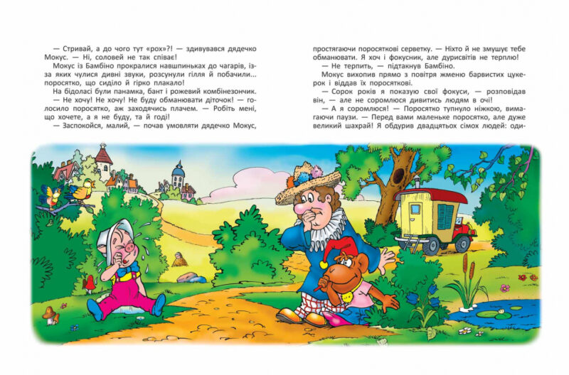 Пригоди фунтика. Невловимий Фунтик. В. Шульжик (Укр) Школа (9789664296950) (451157) - Зображення 4