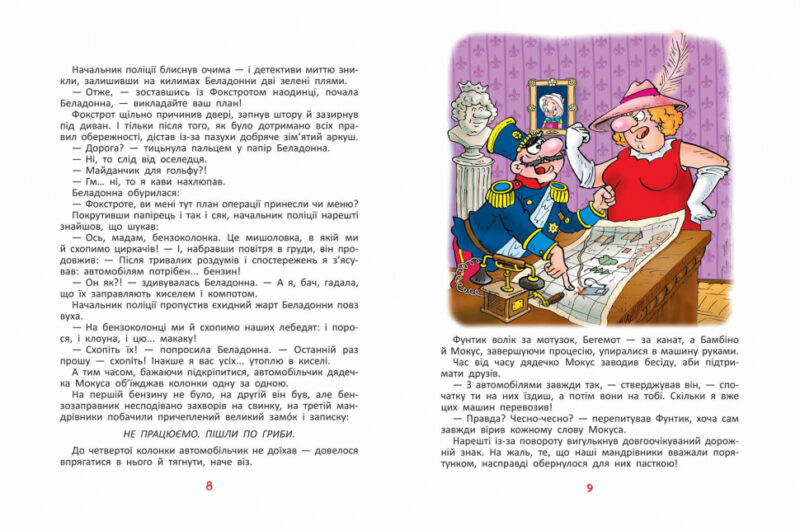 Пригоди фунтика. Фунтик і вусата тітка. В. Шульжик (Укр) Школа (9789664296967) (451158) - Зображення 2