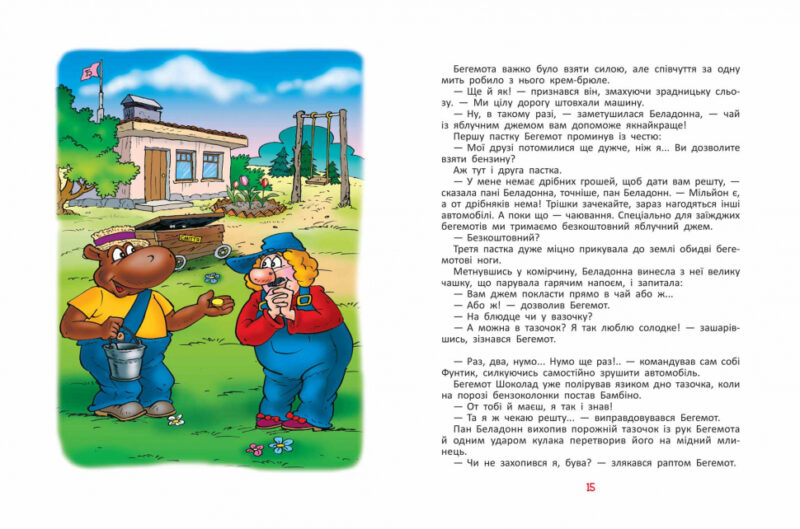 Пригоди фунтика. Фунтик і вусата тітка. В. Шульжик (Укр) Школа (9789664296967) (451158) - Зображення 3