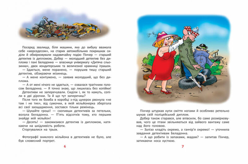 Пригоди фунтика. Фунтик і там і сям. В.Шульжик (Укр) Школа (9789664296943) (451159) - Зображення 3