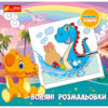 Водяні розмальовки. Динозаври. Ranok-Creative 10164031У (4823076149901) (447499)