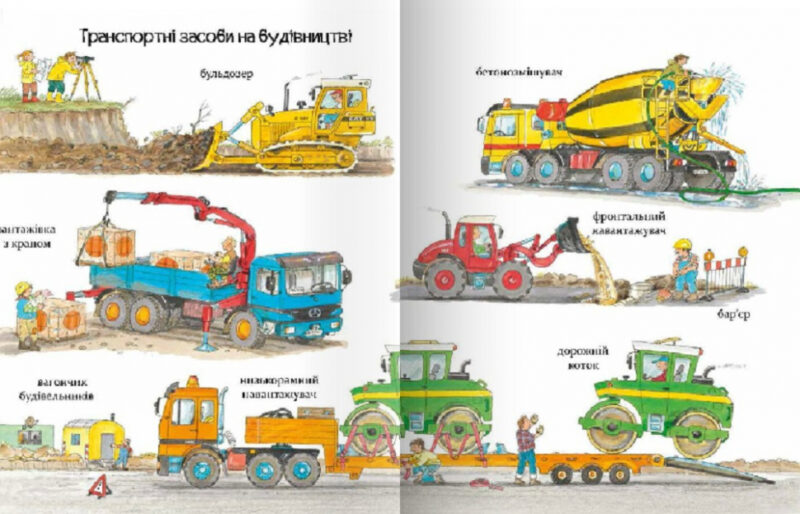 Великі машини-помічники людей. Вольфганг Метцгер (Укр) Час Майстрів (9789669150158) (454967) - Зображення 3