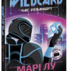НейроЛінк: Wildcard. Час реваншу! Марі Лу (Укр) Readberry (9786170960979) (447071)