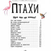 Енциклопедія дошкільника. Птахи (Укр) Ранок С614032У (9786170969149) (447034) - Зображення 2